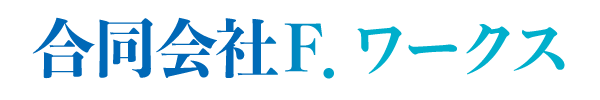 合同会社F.ワークス